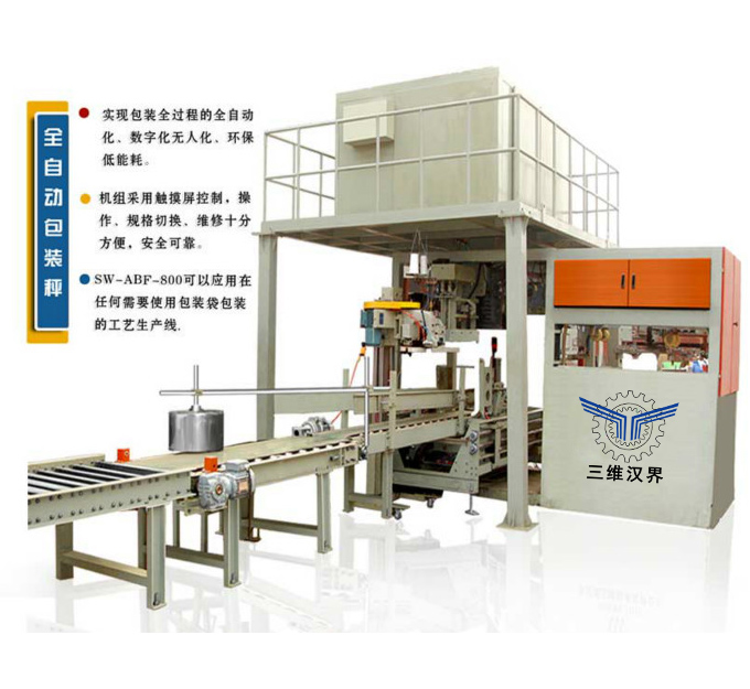 全自動(dòng)包裝秤SW-ABF-800